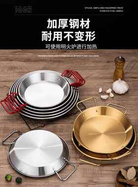paella西班牙海鲜饭锅不锈钢双耳平底锅炸鸡盘意面盘商用小龙虾盘