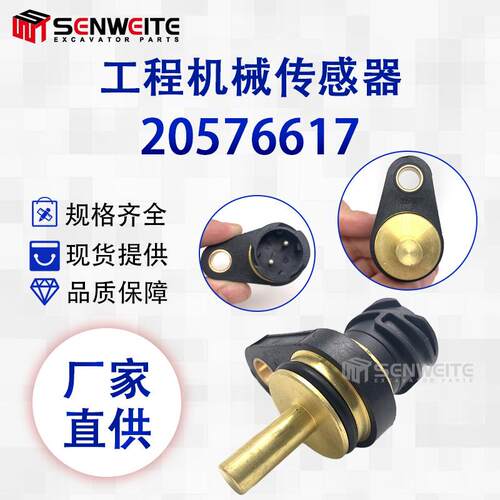 工程机械零件VOE20576617重卡电动装载机水温感应器感应塞2057661