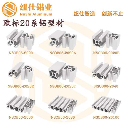 纽仕铝挤型材料2020欧标工业自动化流水线框架DIY设备2040铝合金