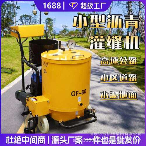 沥青灌缝机路面灌封机手推式沥青灌缝机路面修补机机场公路填缝机