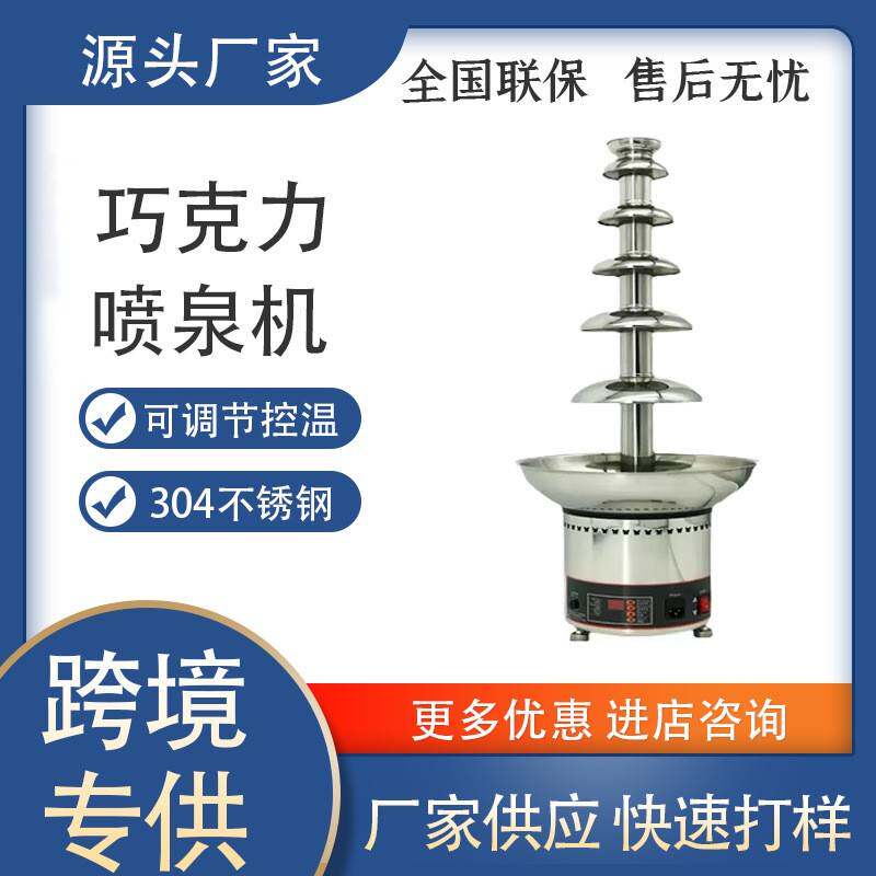 巧克力喷泉机商用自助餐厅瀑布机304不锈钢7层朱古力麻酱喷淋塔