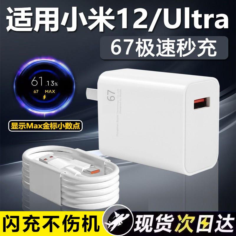 适用于小米12充电器67超级闪充12x手机冲电器Max金标闪充12SUltrwa手机充电插头加长2米闪充线