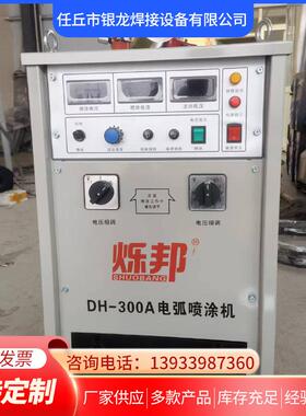 厂家电弧喷涂设备300A-400A小机型补锌机手动喷铝机高频热喷