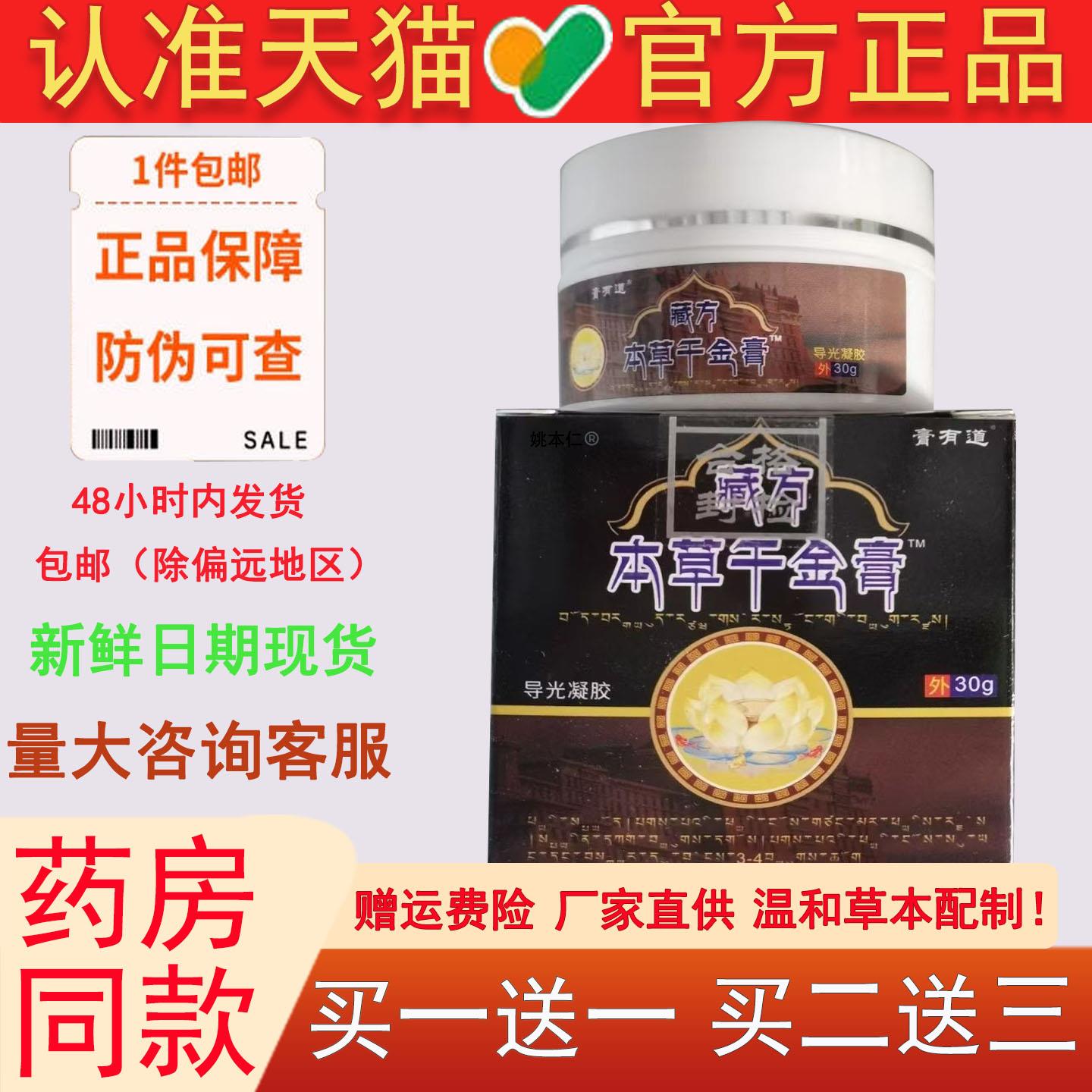 噜噜鼠正品膏有道藏方本草千金膏颈椎肩周腰椎关节膝盖肿胀佰易来