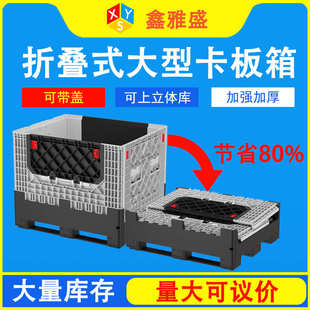 塑料折叠卡板箱水果网格式物流箱加厚立体库封闭式可开四门集运箱