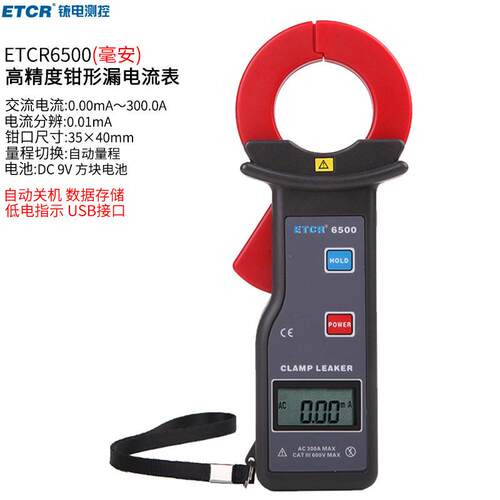 铱泰ETCR6500交流钳形漏电流表高精度钳形电流表数显带USB接口