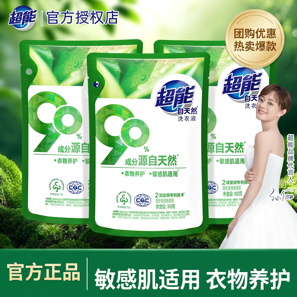 超能自天然洗衣液500g官方可选购