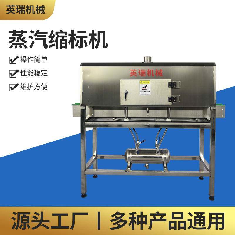蒸汽收缩包装机蒸汽收缩机瓶子化妆瓶全自动缩标机蒸汽标签收缩机