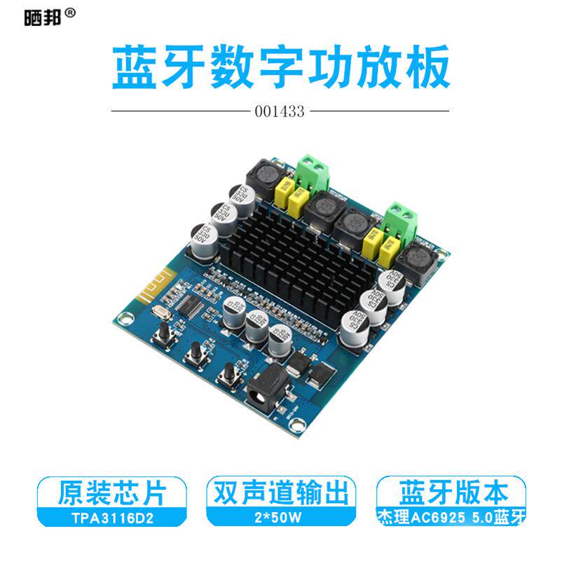TPA3116D2蓝牙数字功放板双声道50W*2大功率音频放大板DC12-24V
