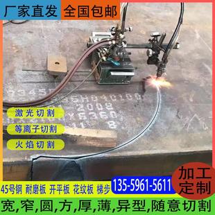 钢板45号铁板加工定制预埋件切割10mm厚耐磨Q235钢材金属材料梯步
