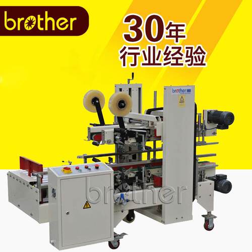 定制brother/兄弟缠绕膜封箱机 AS723物流快递角边封口机包封机