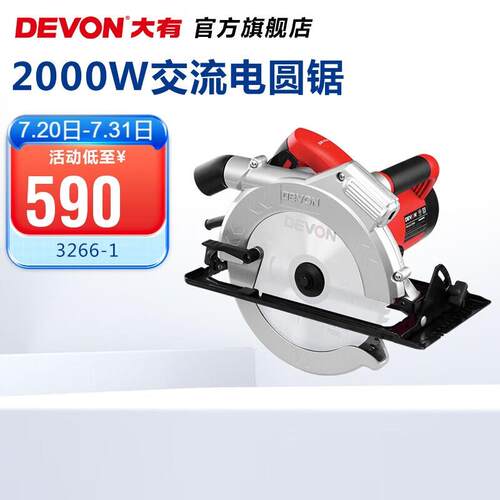 大有（Devon） 9寸电锯3266-1木工切割机圆盘锯手电锯手提锯圆锯