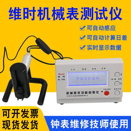 维时校表仪MTG-1000机械手表测准器测试仪多功能校准仪手表测表仪