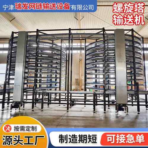 不锈钢螺旋冷却塔多层网带式螺旋输送机面包甜品散热板链式冷却塔