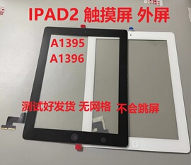 适用平板ipad2触摸屏外屏a1395屏幕触摸屏盖板a1396手写玻璃屏