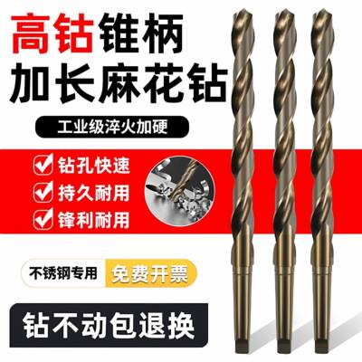 M35含钴锥柄钻标准加长/特长麻花钻头高速钢HSSΦ14-Φ50MM不锈钢