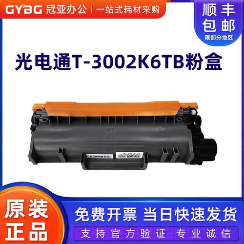 原装光电通T-3002K6TB粉