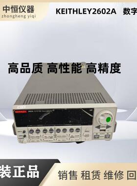 keithley吉时利2400数字源表2450/2602A/2602B/2635A/2612B/2611B
