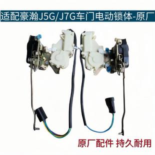 J7B中控锁体车门锁块车门锁中控锁 适配重汽豪瀚车门锁体豪翰J5G