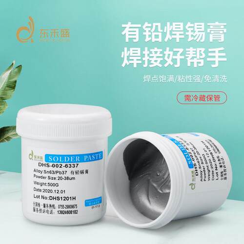 有铅锡膏6337锡膏DHS-002-6337电源板控制板用锡膏，维修用锡浆