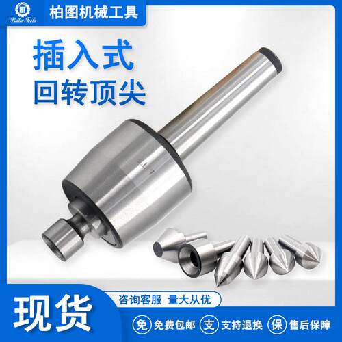 车床回转可替换尖活动顶顶多头活N回尖高精密尖转顶针