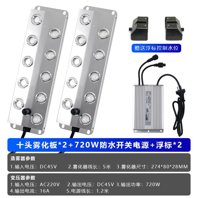 水池雾化造雾器超声波雾化头加湿机工业配件十头雾化板大雾量喷雾