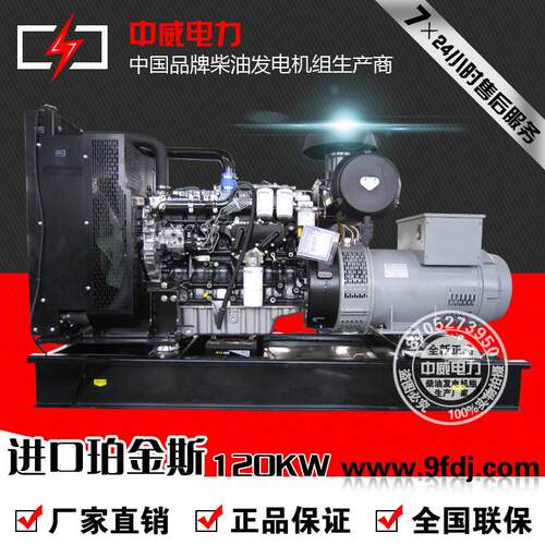 中威低价销售120千瓦英国珀金斯1106A-70TAG2