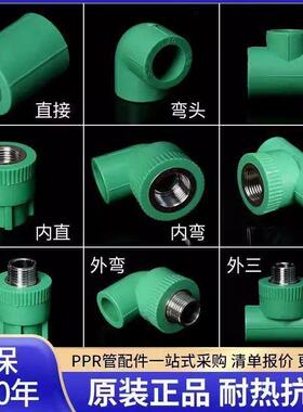 PPR接头绿色配件热熔6分1寸弯头三通内丝外丝直接水管4分20自来水