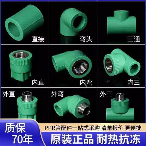 PPR接头绿色配件热熔6分1寸弯头三通内丝外丝直接水管4分20自来水