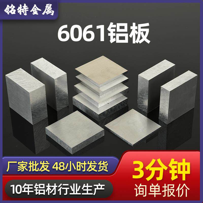 国标6061铝板切割铝合金材料铝条铝板铝块五金铝材铝排厚铝板