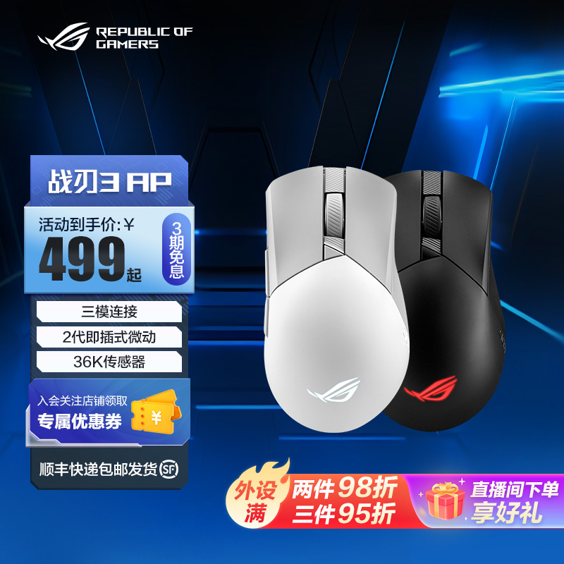 ROG战刃3无线AP游戏鼠标轻量化三模电竞吃鸡AimPoint36k传感器台