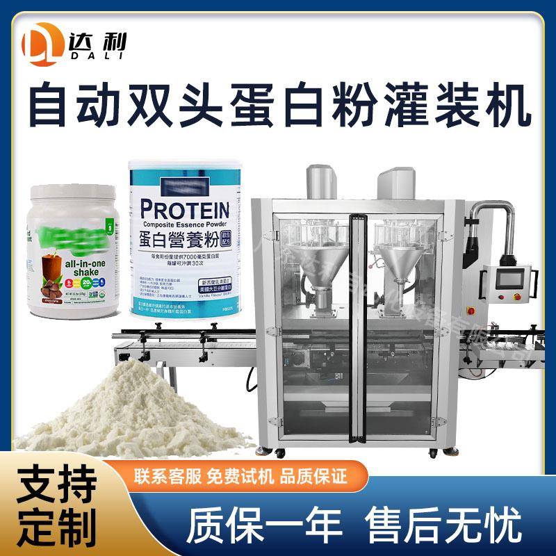 全自动益生菌粉灌装机智能定量金属罐装双头蛋白粉称重灌装机
