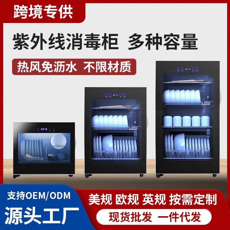 跨境110V美规消毒柜家用台式消毒碗柜厨房餐具紫外线烘干