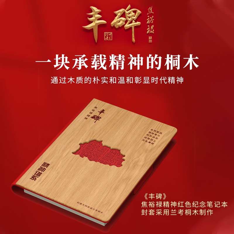 丰碑笔记本 学习活动会议记录专用本 商务纪要加厚本 送老师 同事