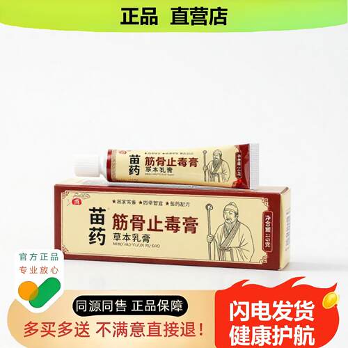 买1赠1筋骨止酸膏官方正品止酸独家传承进口配方平喘生肌