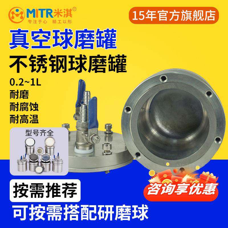 304不锈钢真空球磨罐50l/100l/250l/500l行星球磨罐米淇ITR