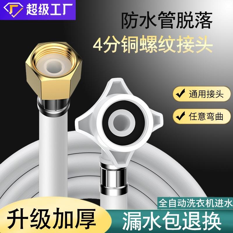 全自动洗衣机进水管软管加长pvc上水管防爆接水管4分接口连接