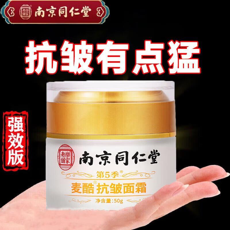 同仁堂六胜肽抗皱面霜女提拉紧致抗老补水保湿淡化细纹官方正品