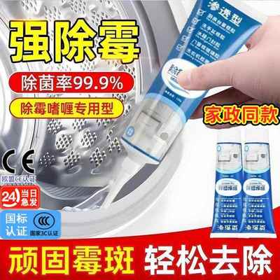 除霉啫喱剂家用厨房去霉斑洗衣机马桶瓷砖缝隙厨房水池祛霉菌神器