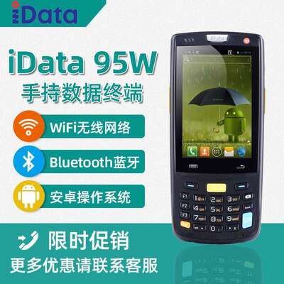 iData95S/WP数据采集器驿站PDA旺店通万里牛聚水erp百世云仓巴枪