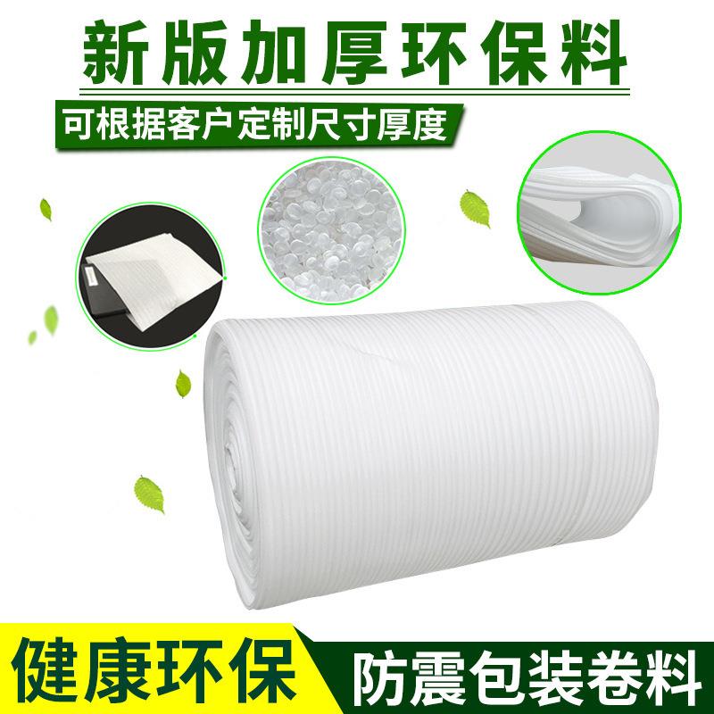 epe珍珠棉包装材料 快递缓冲泡沫膜内衬防震珍珠棉卷材珍珠棉卷