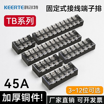 TB接线端子排4512/4503/4504/4506/4508/4510电流端子排端子座