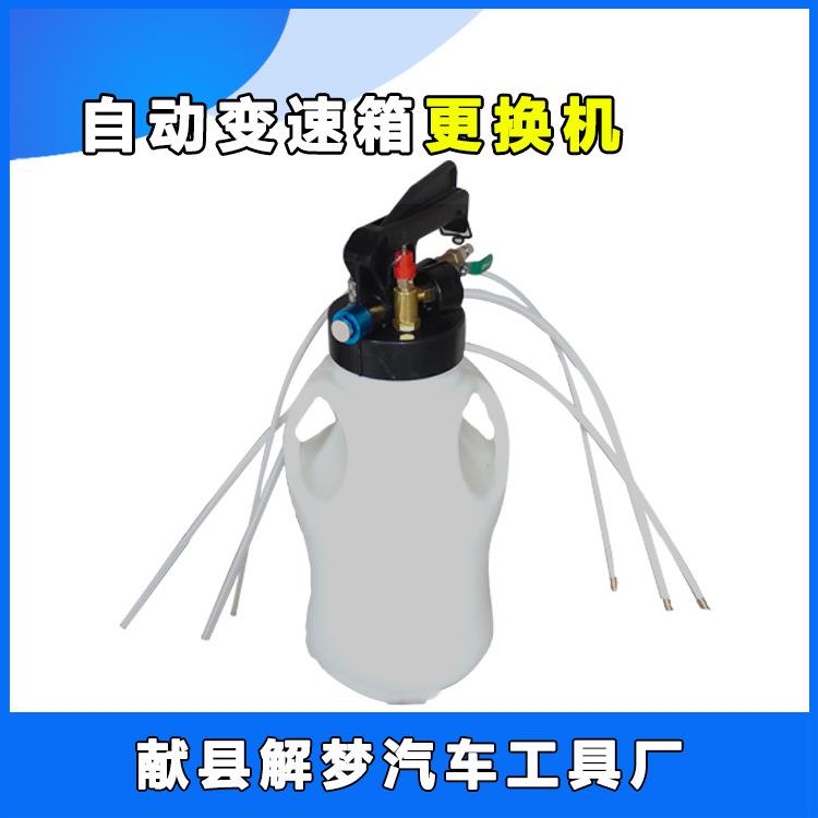 10升自动变速箱更换机抽加换油机加油机波箱油加注器工具