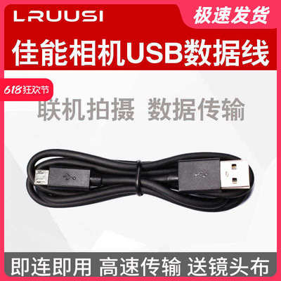 LRUUSI微单相机M6 M50 M200 G7X2 G9X 850D 90D 200DII USB数据线