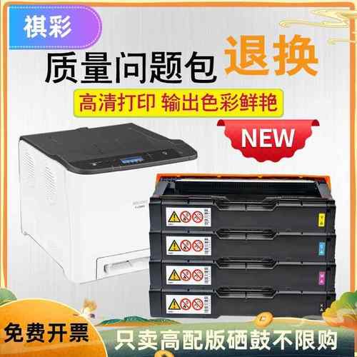 适用理光硒鼓PC300W粉盒RICOH Aficio P C300w碳粉墨盒彩色打印机