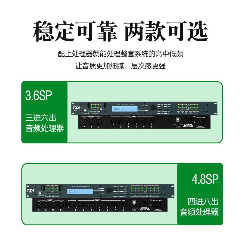 TXA4.8SP专业数字效果4进8出音响音频处理器家用舞台演出酒吧线阵