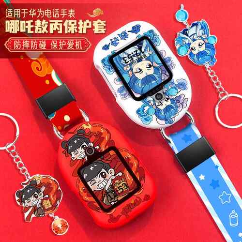 适用华为儿童电话手表5X/5Xpro挂脖套绳4X/4Pro/3X/3Pro/3S保护壳