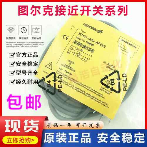 正品图尔克接近开关传感器BI10-Q14-AN6X2 BI10-Q14-AP6X2-H1141