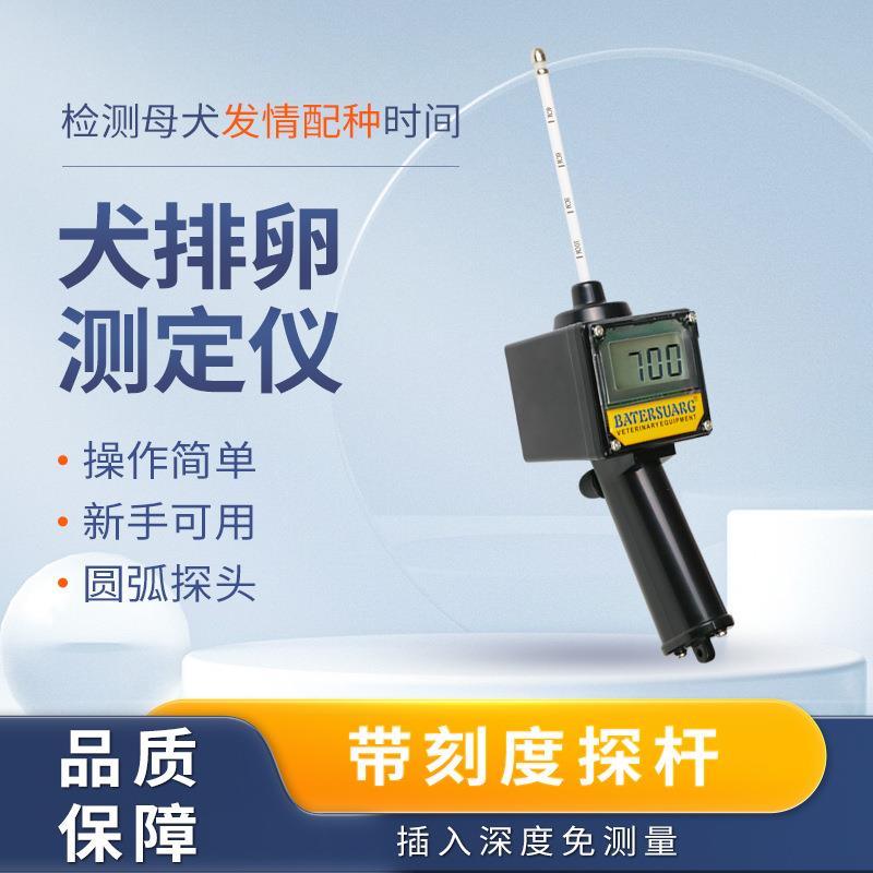 北京倍特双科技发展有限公司全自动犬排卵测定排卵仪