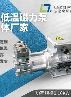 LQ-MAP磁力泵不锈钢高低温无泄露密封耐酸碱腐蚀化工循环磁力泵